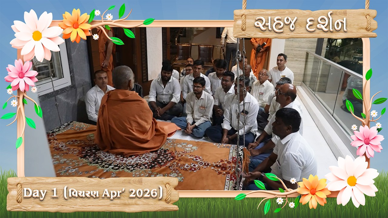 Day 1 | Vichran April - 2026 | Surat (Harinaman Pradesh) | Sahaj Darshan | HariPrabodham