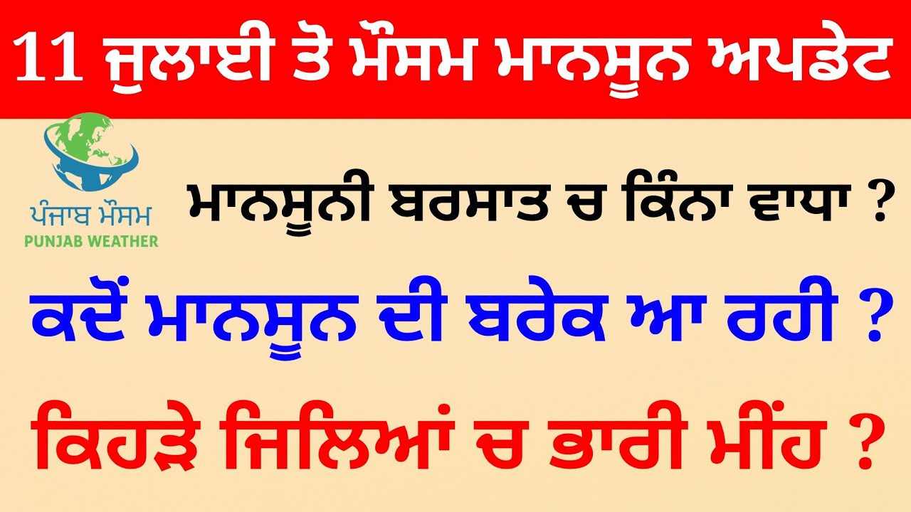 Punjab weather today monsoon rain update