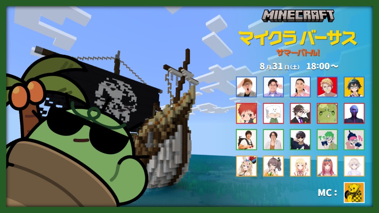 【ぐちつぼ視点】マイクラバーサス 〜 サマーバトル！【🔴赤チーム】