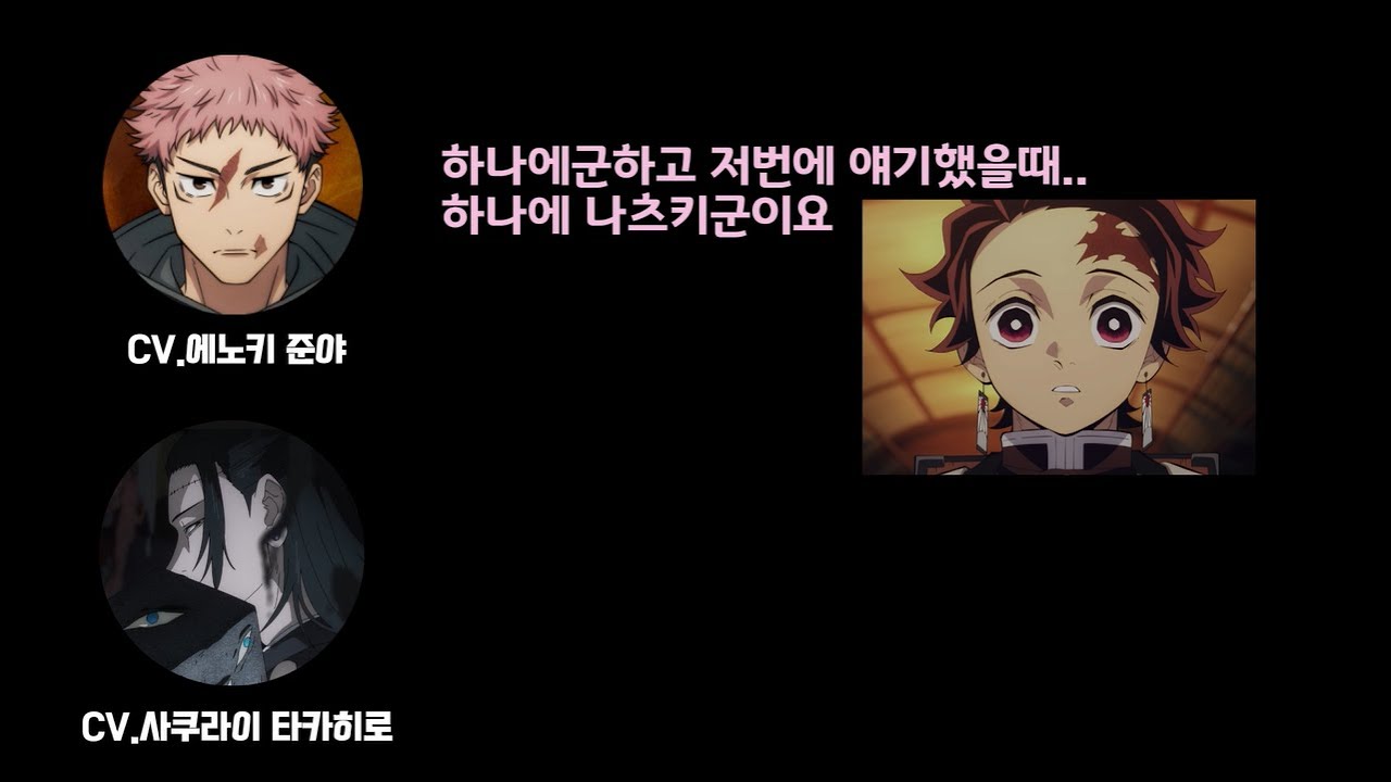 [주술회전] 3종류 연기를 해야되는 게토 스구루~ 사쿠라이 타카히로, 에노키 준야