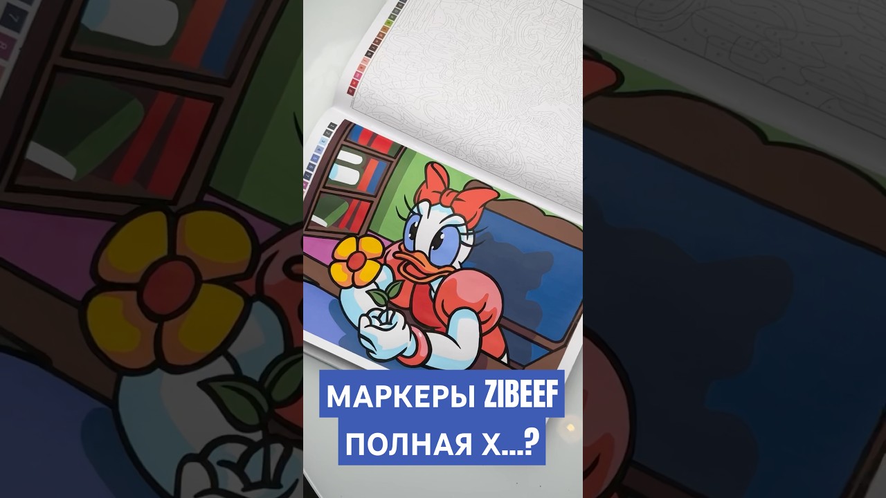 Раскрашиваем только маркерами Zibeef 120 #hachette #art #раскраска #обзор #творчество #coloring