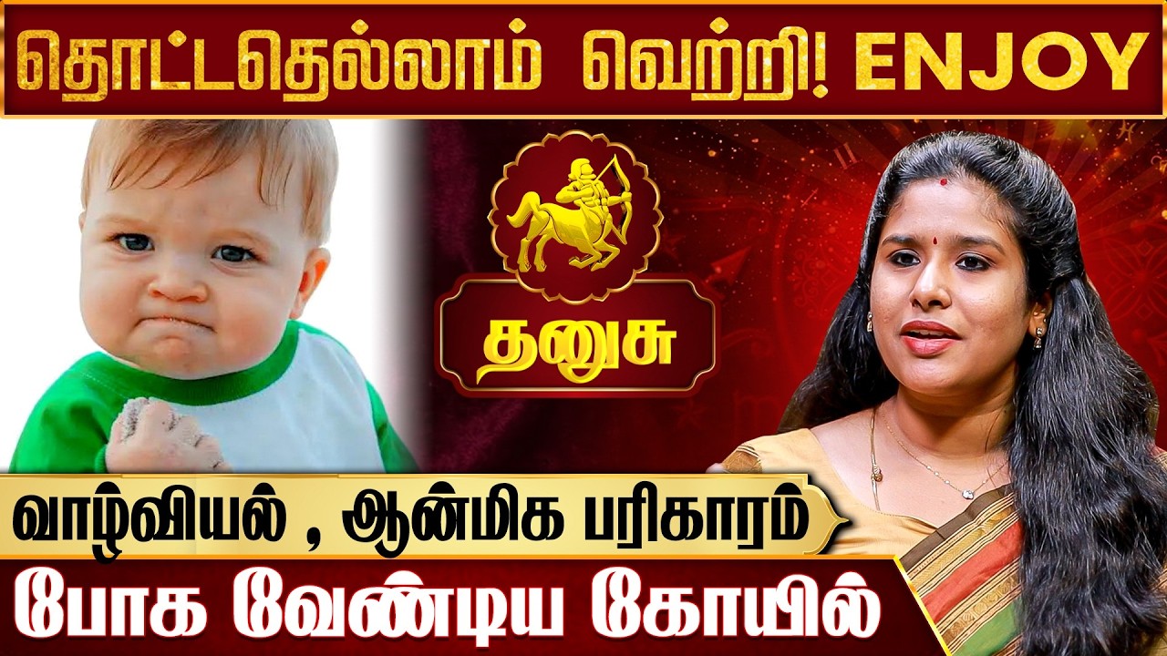 தனுசு ராசிக்காரர்கள் கவனத்திற்கு | Dhanusu rasi | Tamil New Year Rasipalan 2026 | IBC Bakthi