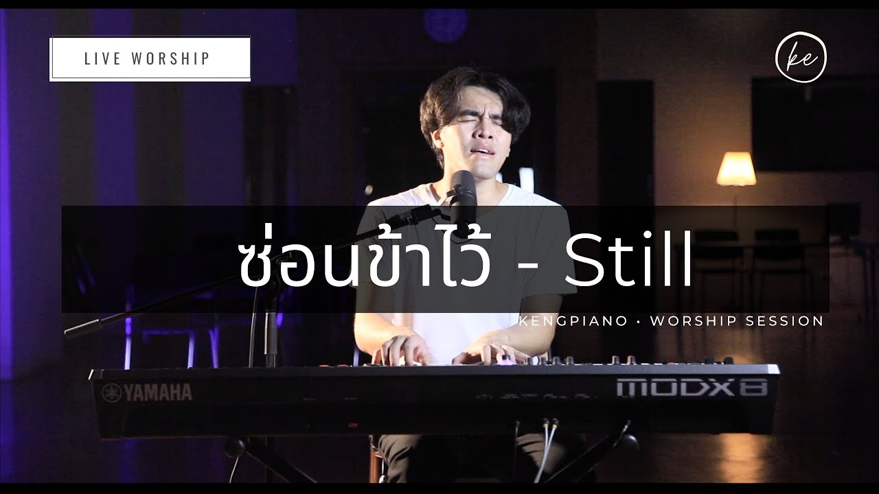ซ่อนข้าไว้ - Still | Live Worship | Keng Piano | Worship Session [ COVER ]