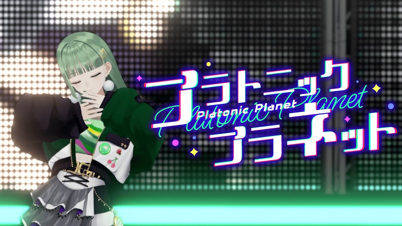 【 #歌ってみた 】プラトニック・プラネット／Juice=Juice（Covered by nah）【 #Vsinger 】