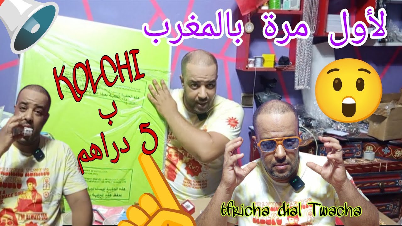 افير خدام فهاد الصيف بواطة + سنسلة + حرف غير ب 5 دراهم او انت بيغ غير ب 10 دراهم