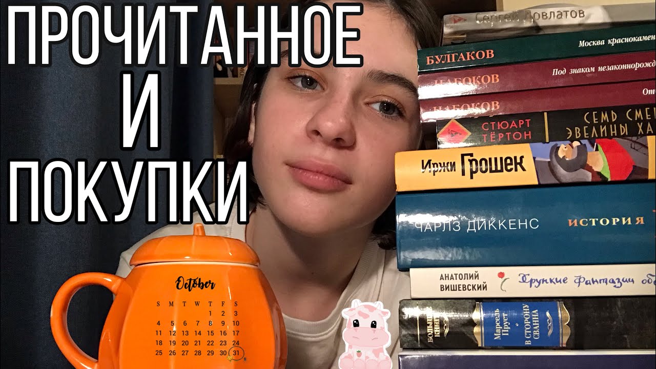 Прочитанное + Покупки сентября |Не самый удачный месяц|
