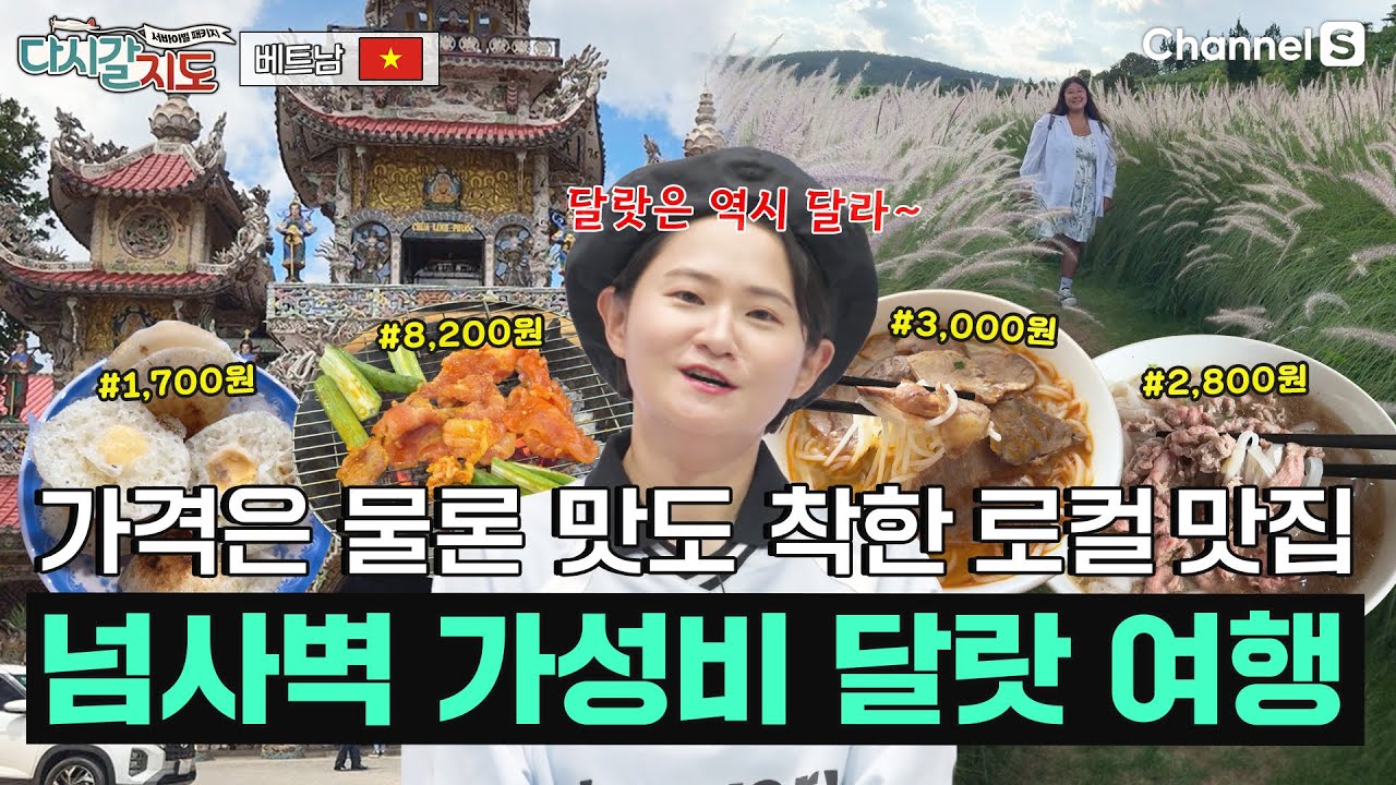 넘사벽 가성비 여행지 '달랏'은 역시 달라!ㅣ베트남🇻🇳ㅣ118회ㅣ#다시갈지도