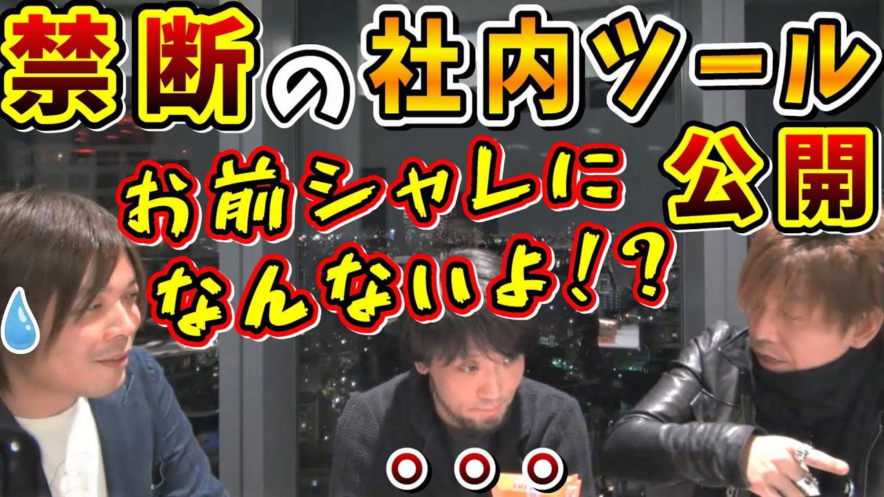 吉P「お前シャレになんないよ！？」吉Pに指摘され、事の重大さに気づく祖堅さんと望月さん【吉田直樹/祖堅正慶/望月一善/吉P/社内ツール/FF14切り抜き/2013.12.13】