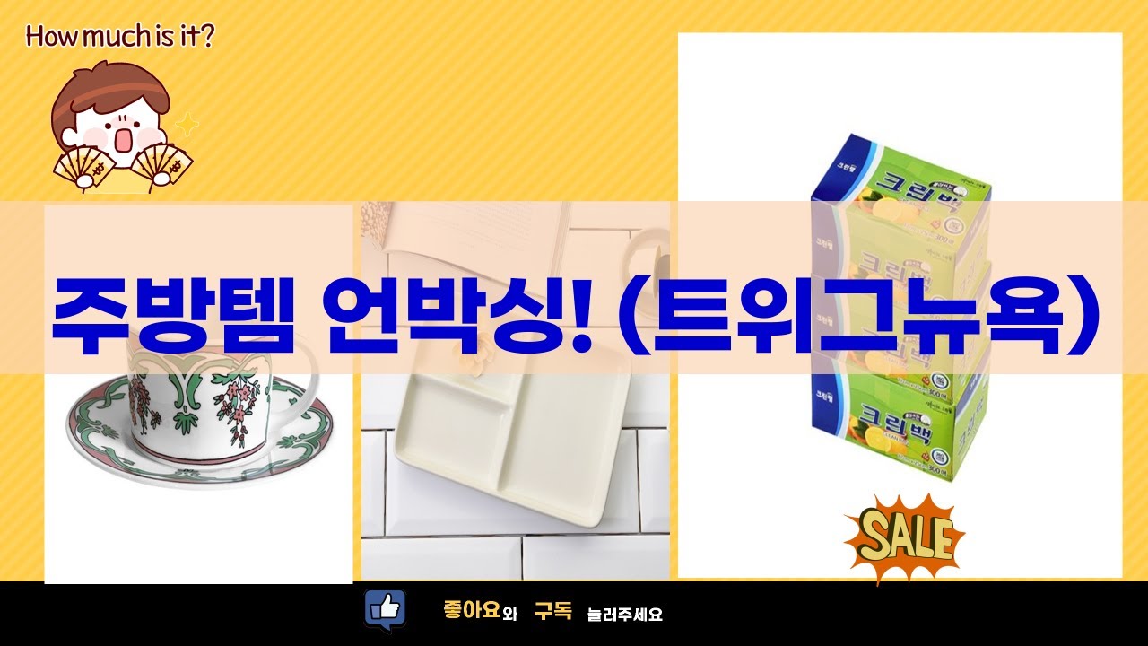 주방템 언박싱! 드림하우스 외 식기  주방용품 리뷰 (feat. 트위그뉴욕)