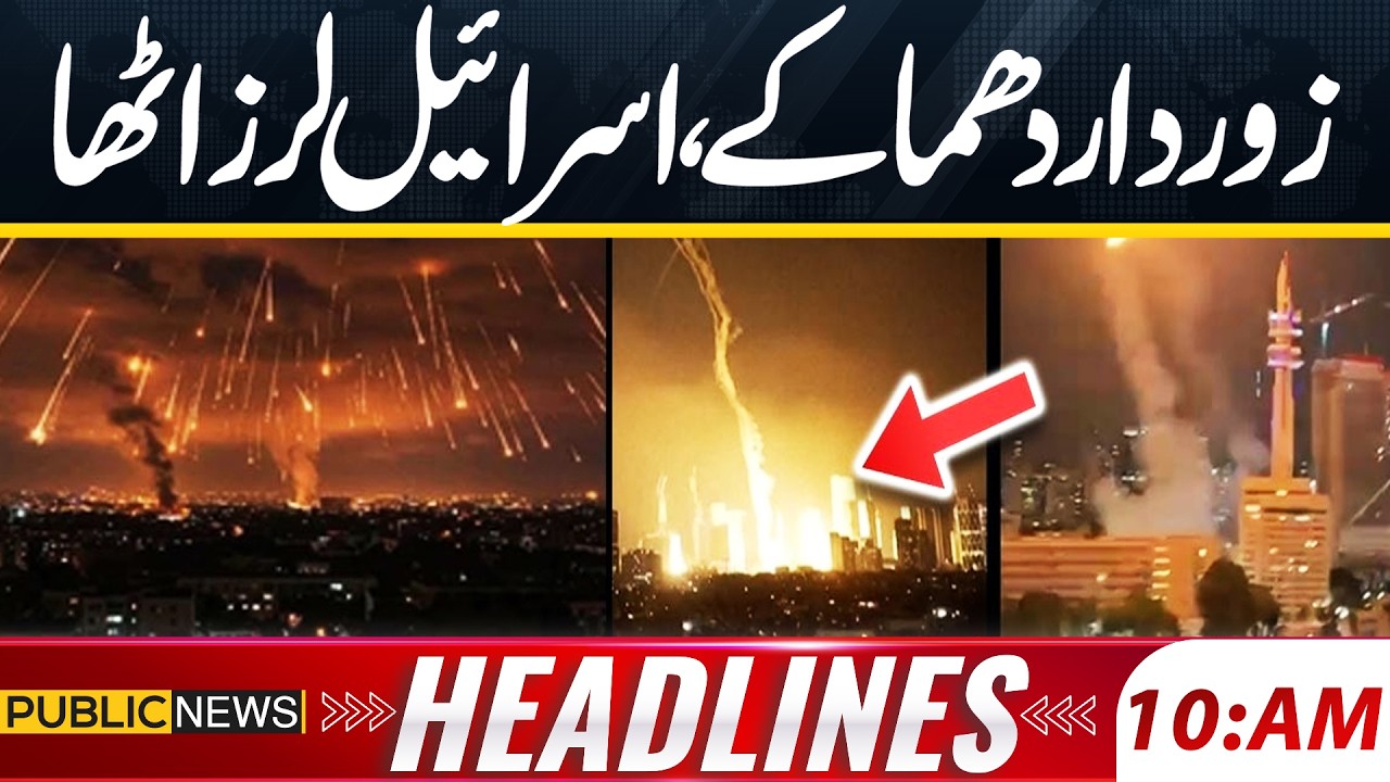 Massive Explosions Rock Israel | Powerful Blasts Shake Major Cities | 10AM Headlines | Public News