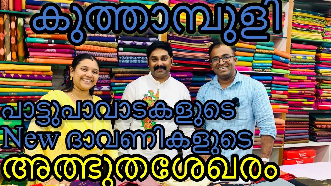 പുതിയ മോഡൽ പട്ടുപാവാട & ദാവണിയുടെ  വലിയ collections#kuthampullyhandloom #handloomsaree #kanchipuram