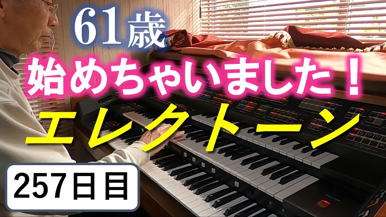 [Практика игры на электронике] День 257: Практика игры на SWEET MEMORIES [YAMAHA FX-20]