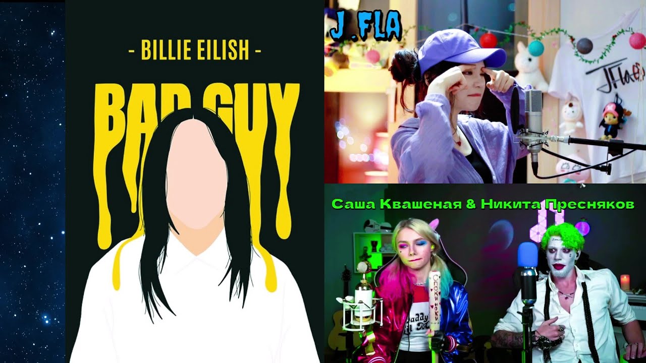 Billie Eilish — «bad guy». J.Fla v/s Саша Квашеная & Никита Пресняков.🤘🏻😈#billie_eilish #bad_guy