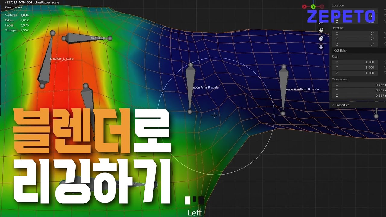 [ZEPETO CLASS] 제페토 맵 추출부터 리깅 까지!