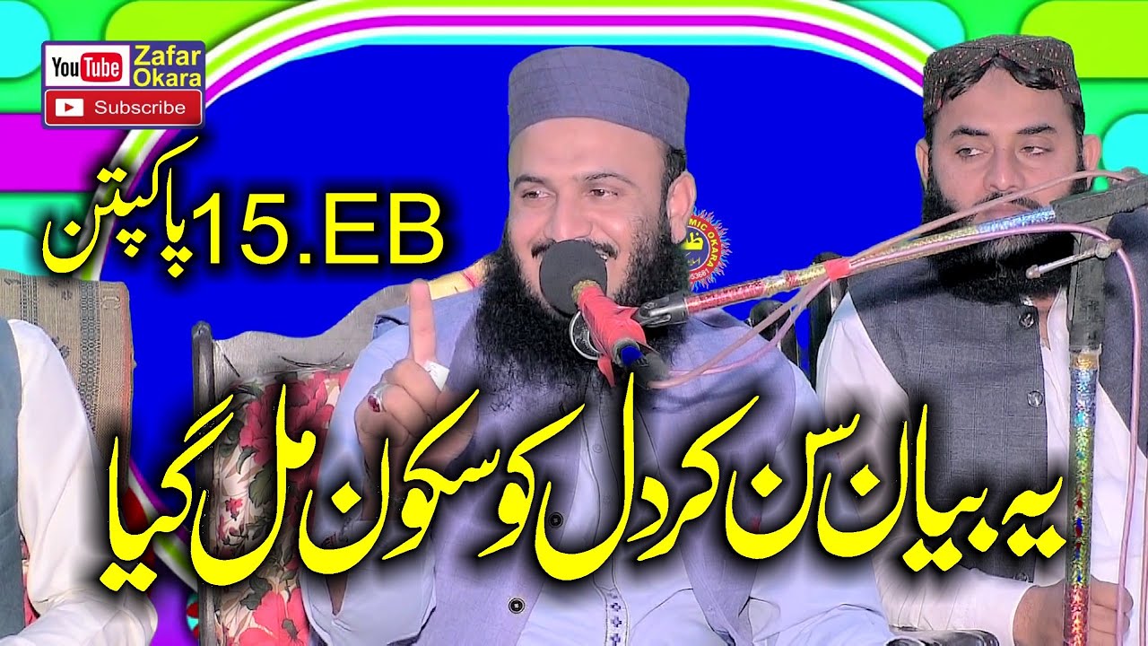 Molana Qari ilyas Madni Topic Shan e Mustafa.2023.Zafar Okara