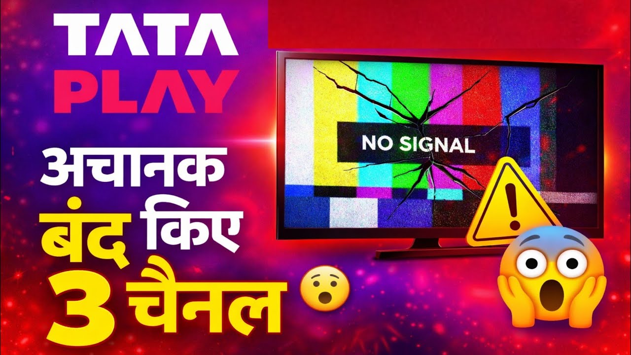 टाटा प्ले ने बंद किये 3 टीवी चैनल | 3 Channels Removed By Tata Play