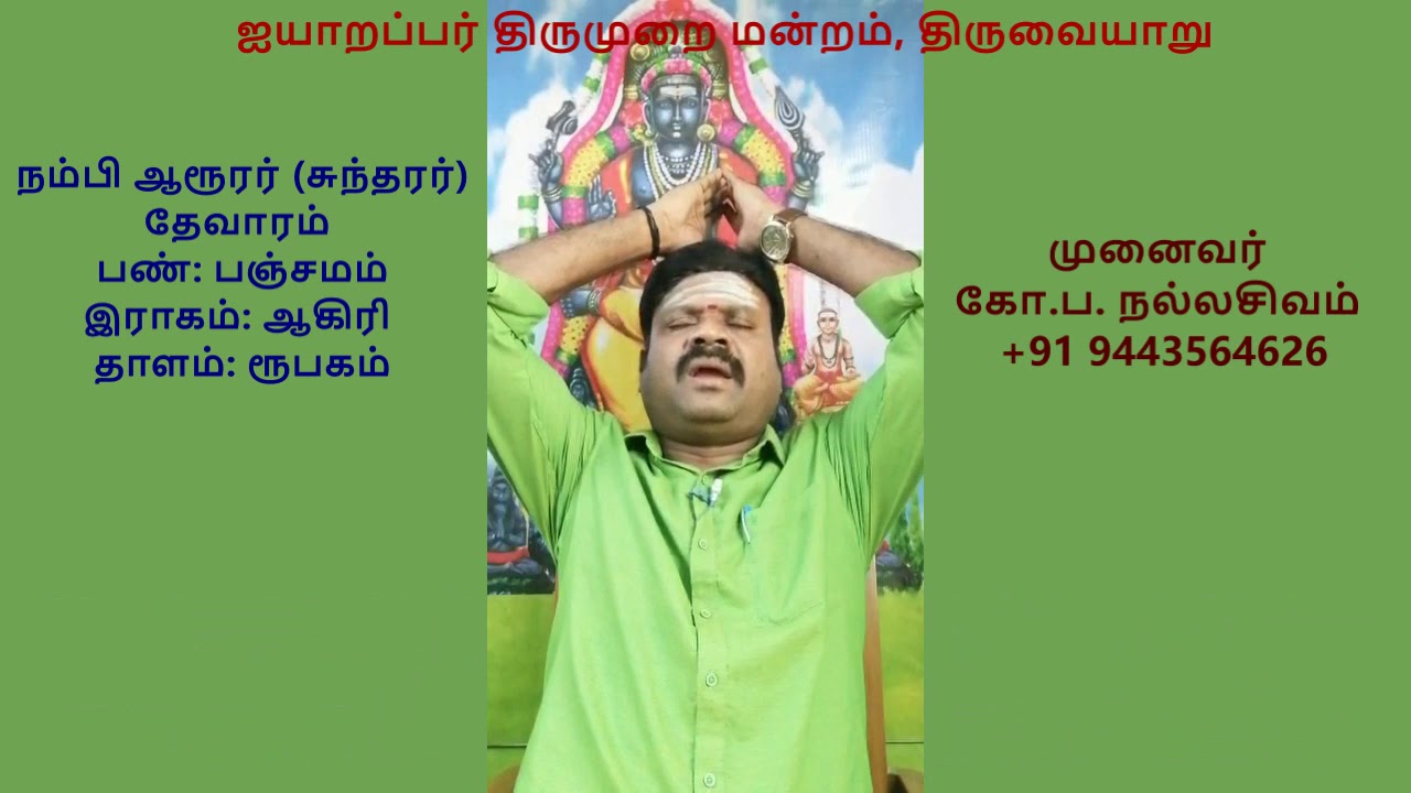 7.100- திருநொடித்தான்மலை (தானெனை)