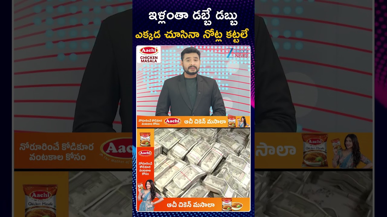 Odisha Vigilance's Highest Cash Seizure From Dy Director Of Mines Debabrata Mohanty&rsquo;s Flat In Raid |
