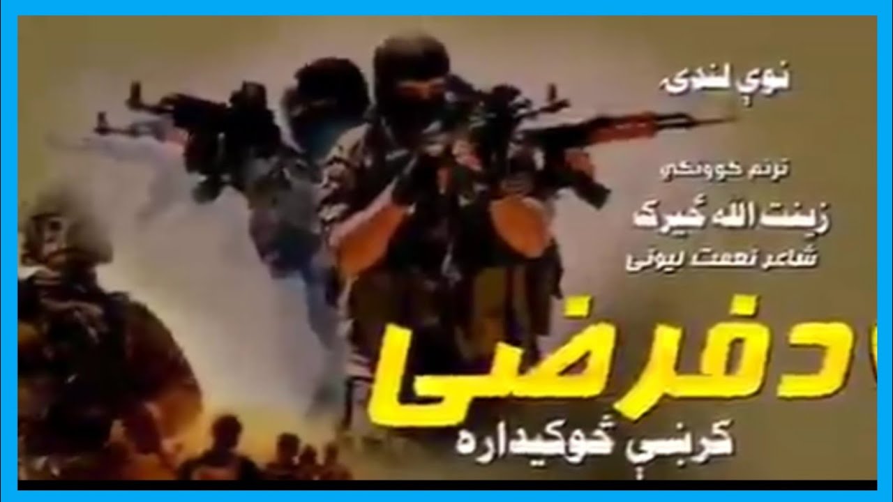 زینت الله ځیرک دفرضی کرښی څوکیداره