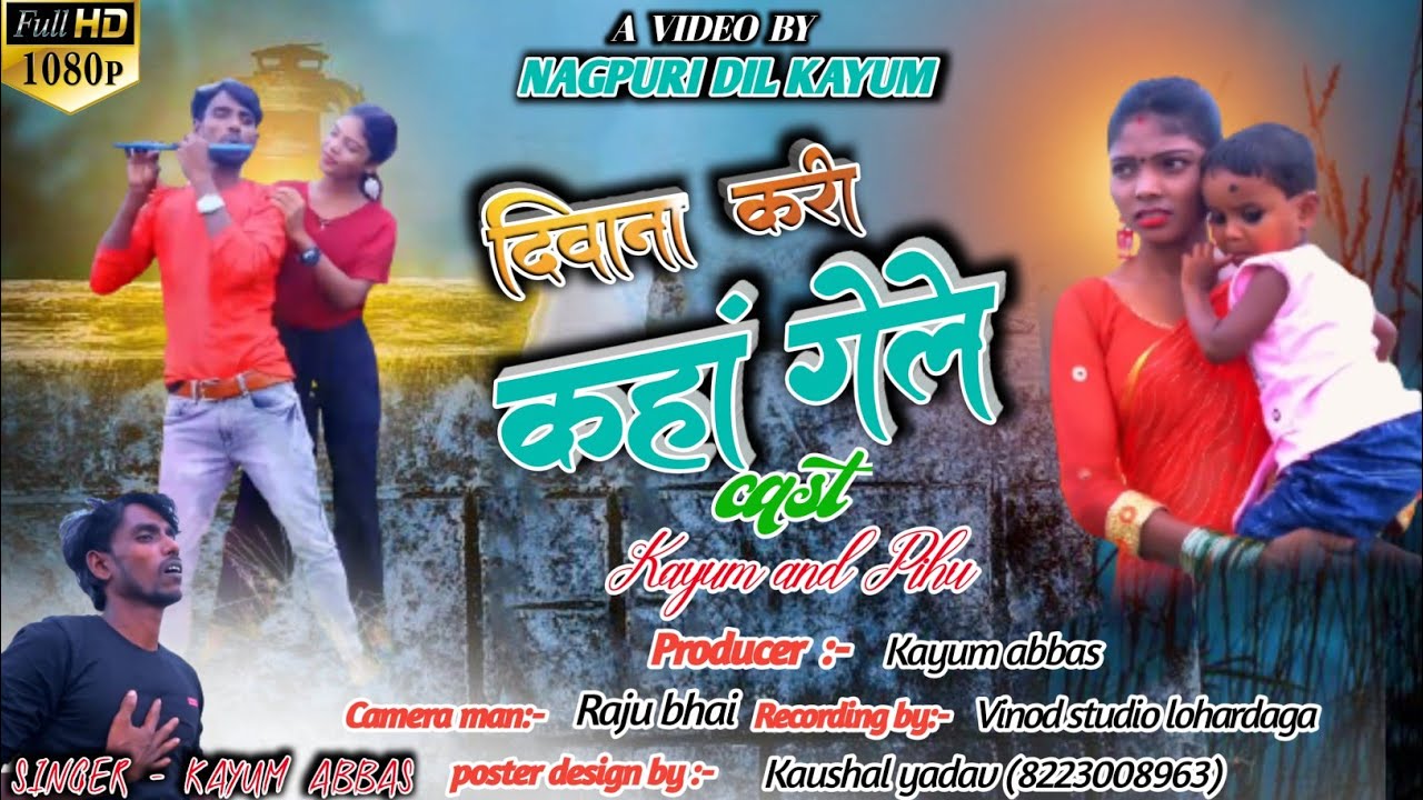 दीवाना करी कहां गेले !! DEEWANA KARI KAHA GELE !! KYUM ABBAS OFFICIAL new theth nagpuri 2022