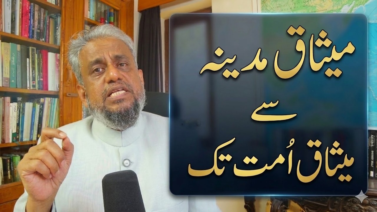 Meesaq Madina se Meesaq Ummat tak