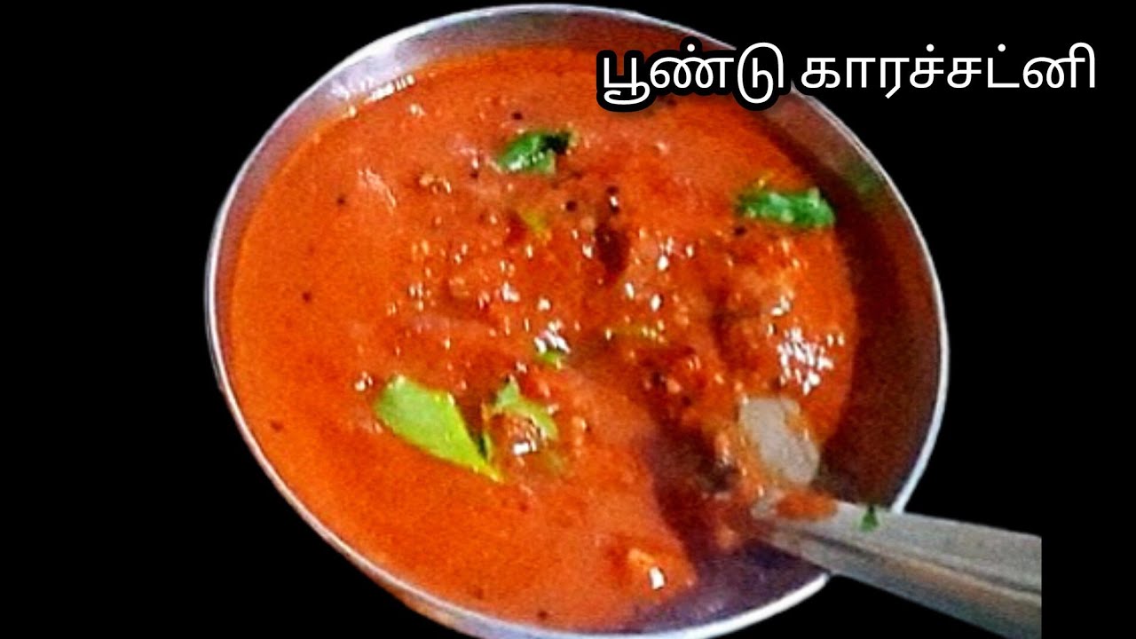 5 நிமிடத்தில் பூண்டு காரச்சட்னி/5 minutes chutney #food #cooking 