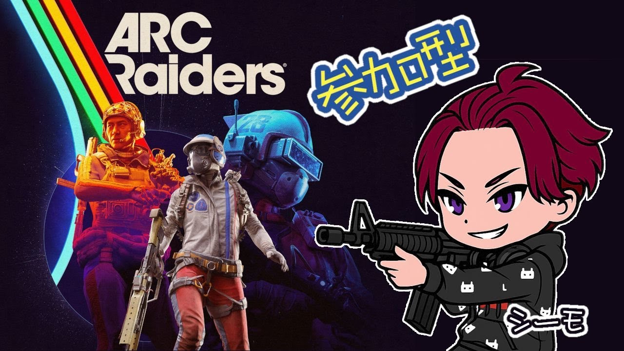 初遠征！！また一からがんばるぞい！！トライアルやらないと！！［ARC Raiders］