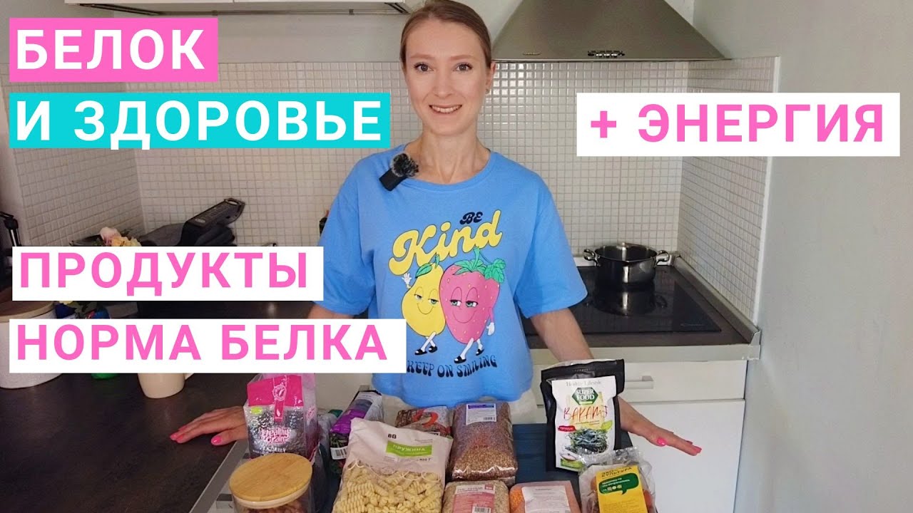 Белок в здоровом рационе, продукты. Крупы, бобовые, орехи, грибы. Растительный белок: как набрать?