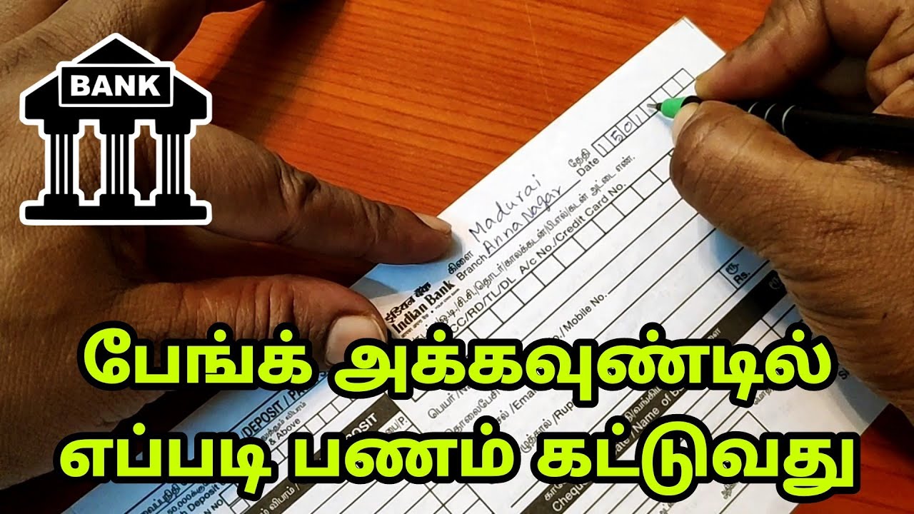 How To Fill Bank Deposit Slip | Fill Indian Bank Deposit Challan in Tamil | பேங்கில் காசு கட்டுவது