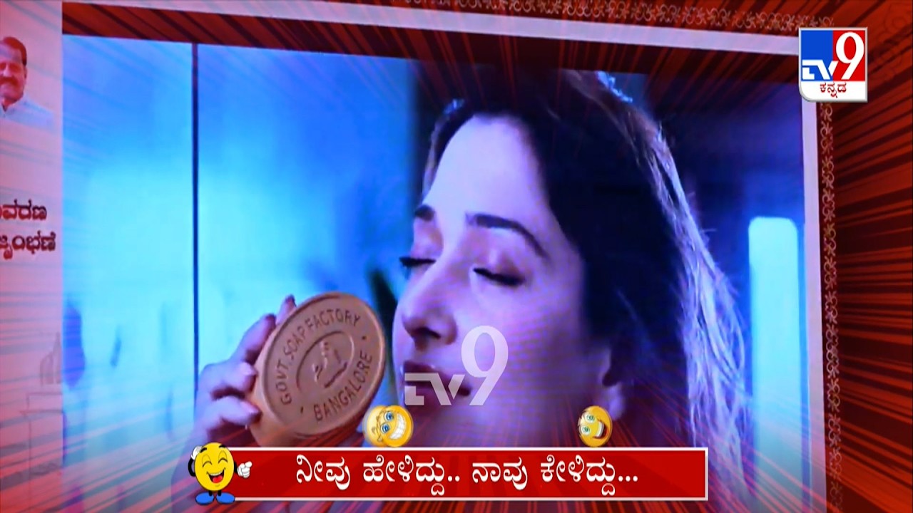 Neevu Heliddu Naavu Keliddu: Tamannaah Bhatia, DK Shivakumar & CM Siddaramaiah Comedy (12-02-2026)