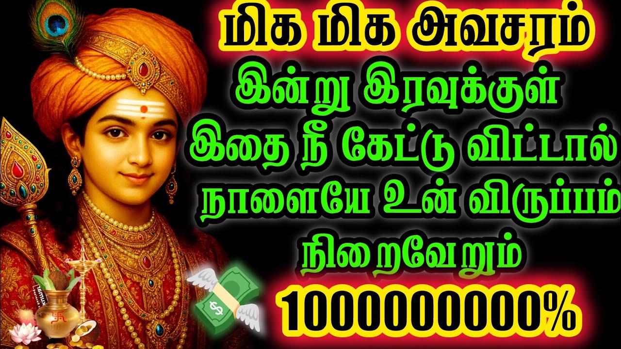 🔴🔱உன் கஷ்டங்கள் எல்லாம் இன்றோடு மாறும் 💥 #murugan #muruganspeech #lordmuruga #motivation #murugan 