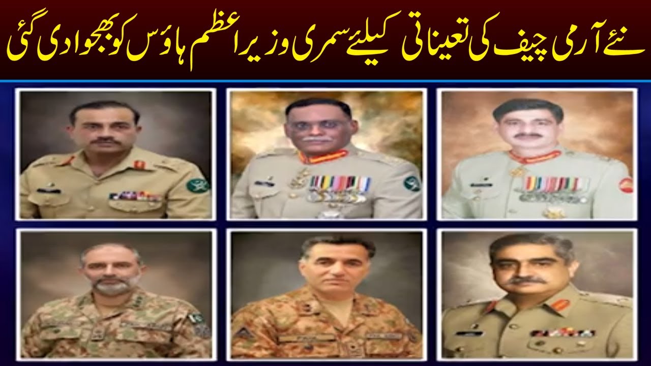 Summary For Appointment Of Pakistan's New Army Chief Sent To PM House | Islamabad | Capital TV