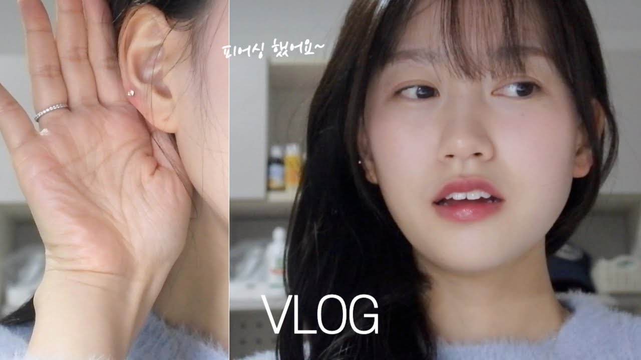[브이로그] 두근두근 피어싱 하는날~✨🤍 | 하나도 안아파서 신기해요 👍 #브이로그 #vlog