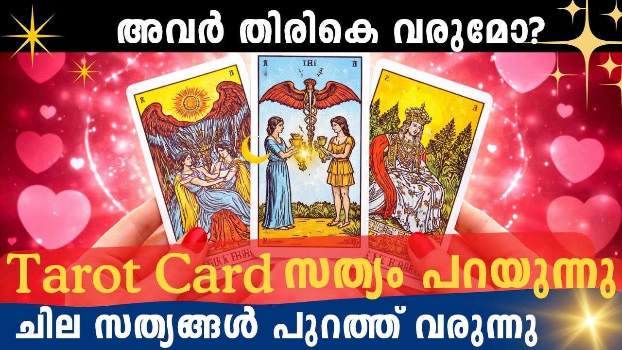 Re Union ഉണ്ടാവുമോ? ❤️                  യൂണിവേഴ്സ് പറയുന്നത് കേൾക്കു 💥✨💫