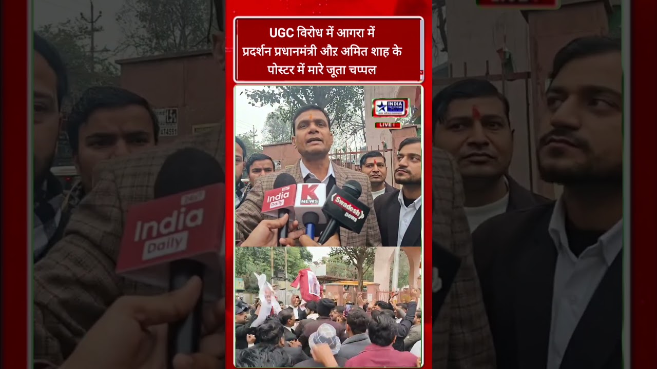 आगरा में UGC के विरोध में वकीलों का प्रदर्शन