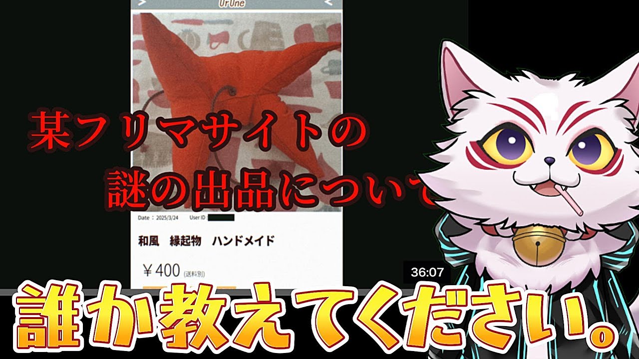【単発】フリマでヤバいもん売ってたんだがw【あの画像の初出が判明しました】新人VTuber