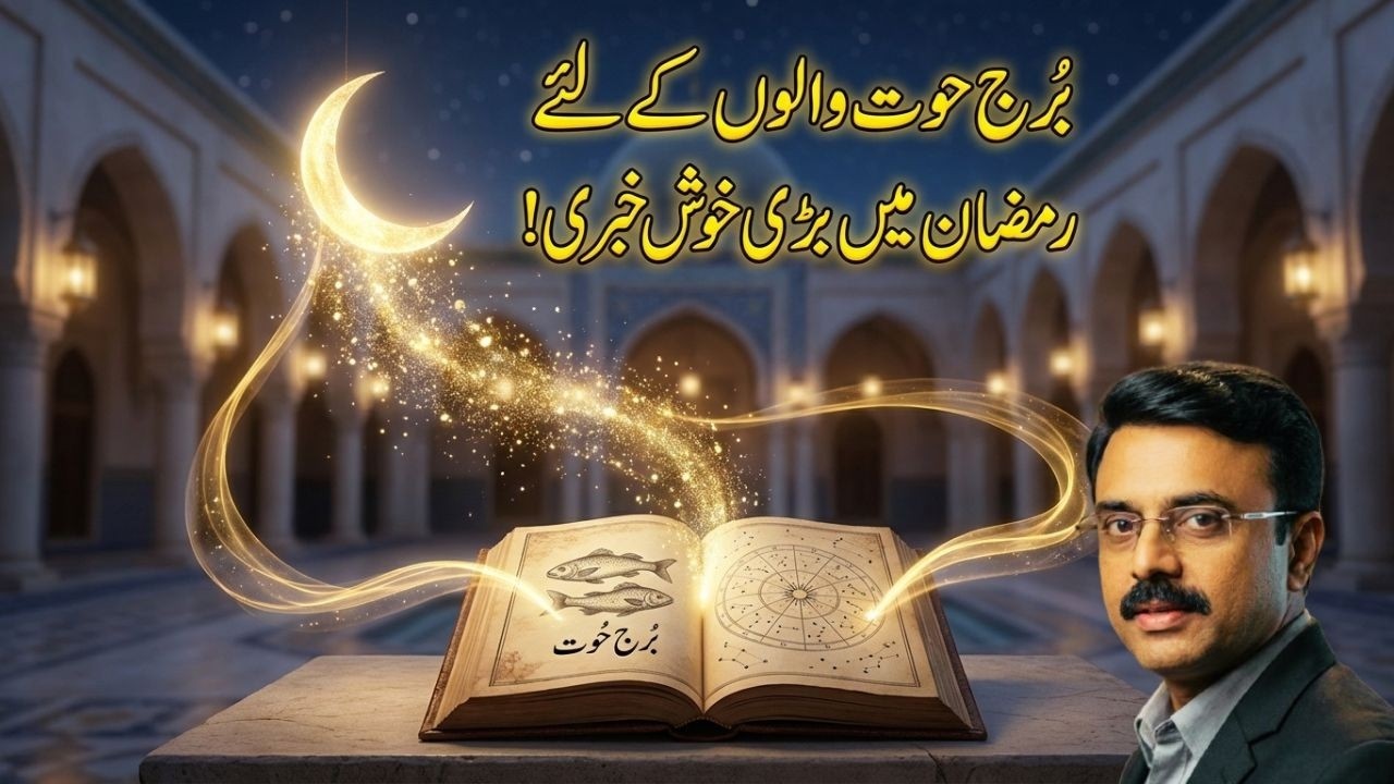 Pisces Horoscope in Ramadan | Spiritual Journey & Blessings (Meen Rashi)