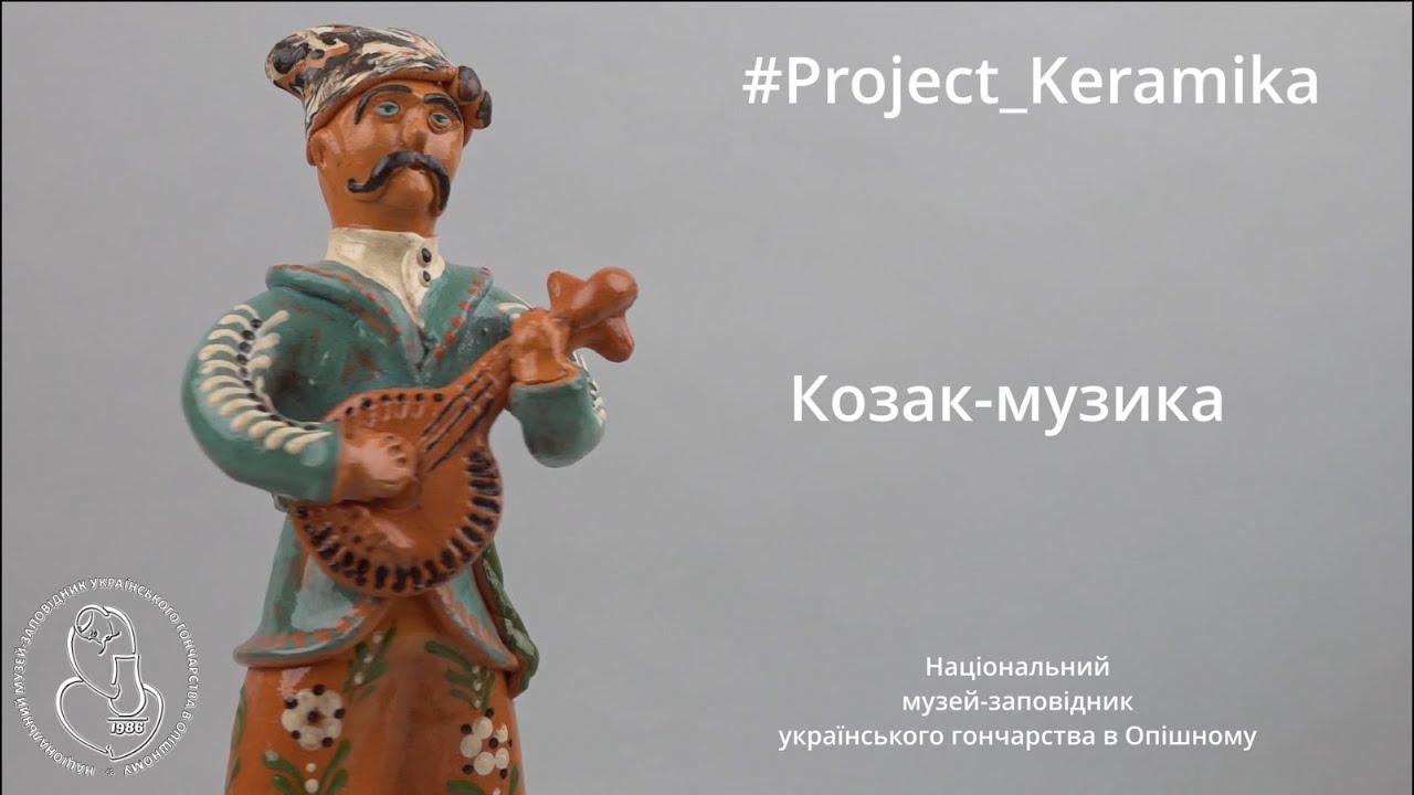 Project_Keramika Козак-музика, Опішне, Полтавщина, 1999р.