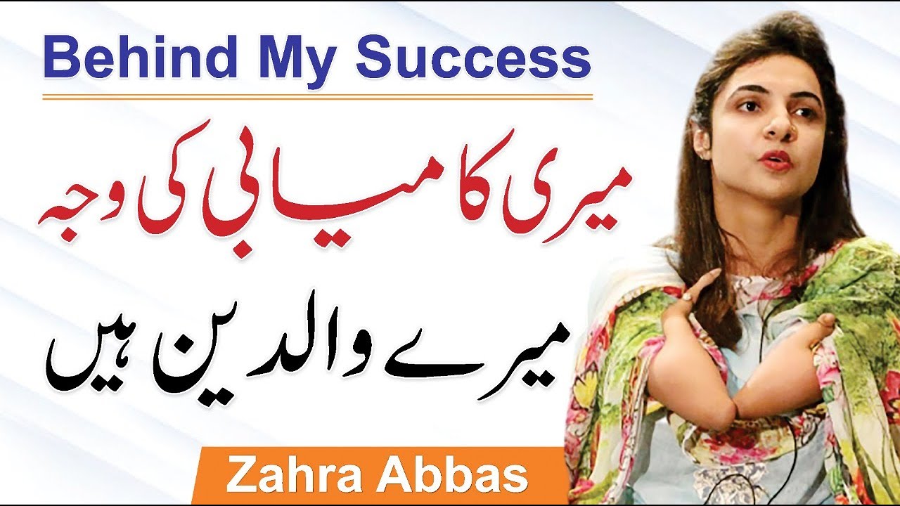 Behind My Success in Urdu/Hindi | Life Changing Story by Zahra Abbas