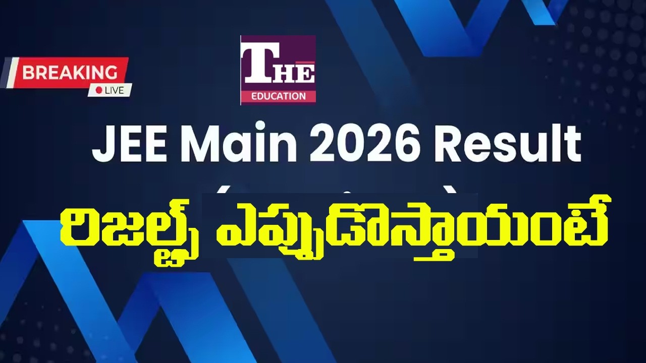 JEE Main 2026 January Session Results Date | When Will NTA Release Results?