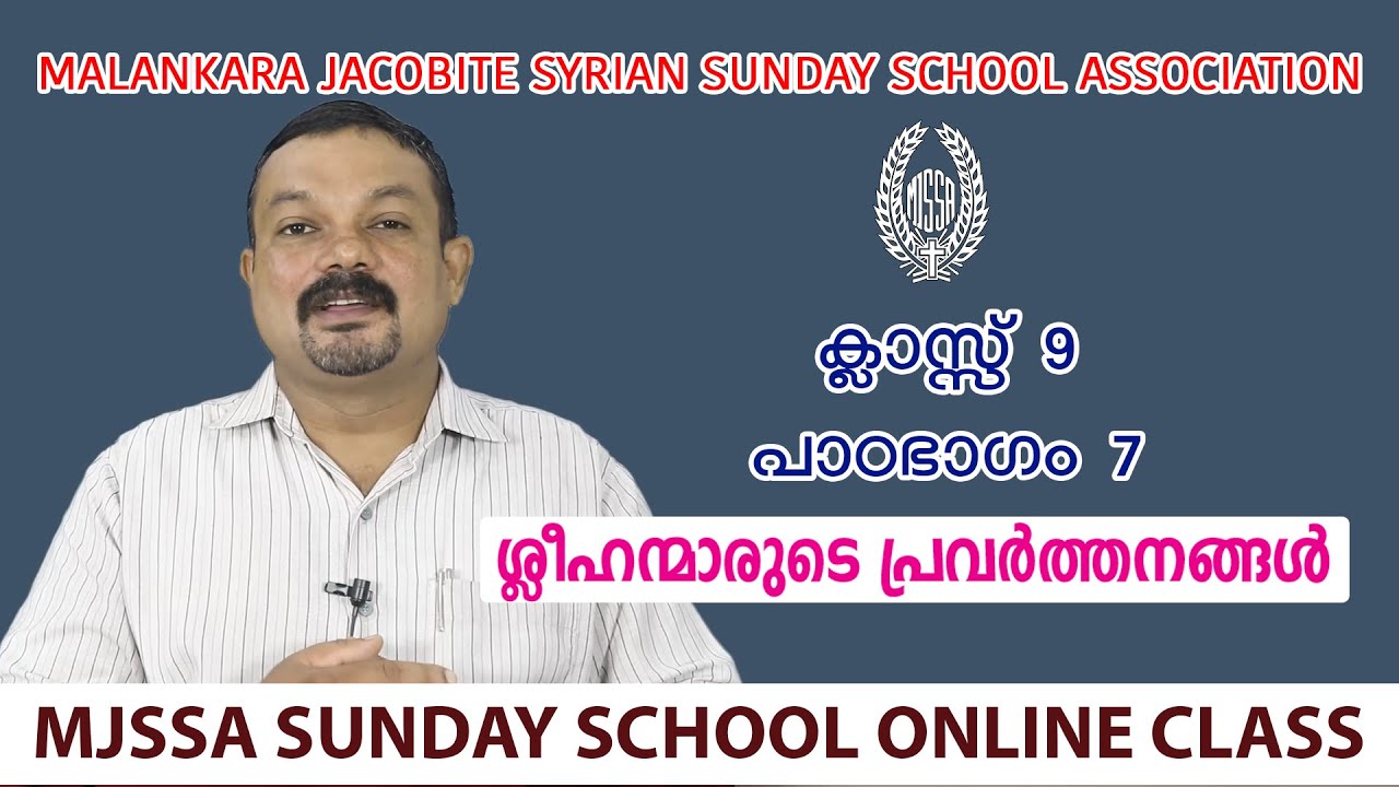 MJSSA Online Class | Class 9 | Lesson 7 | © MJSSA