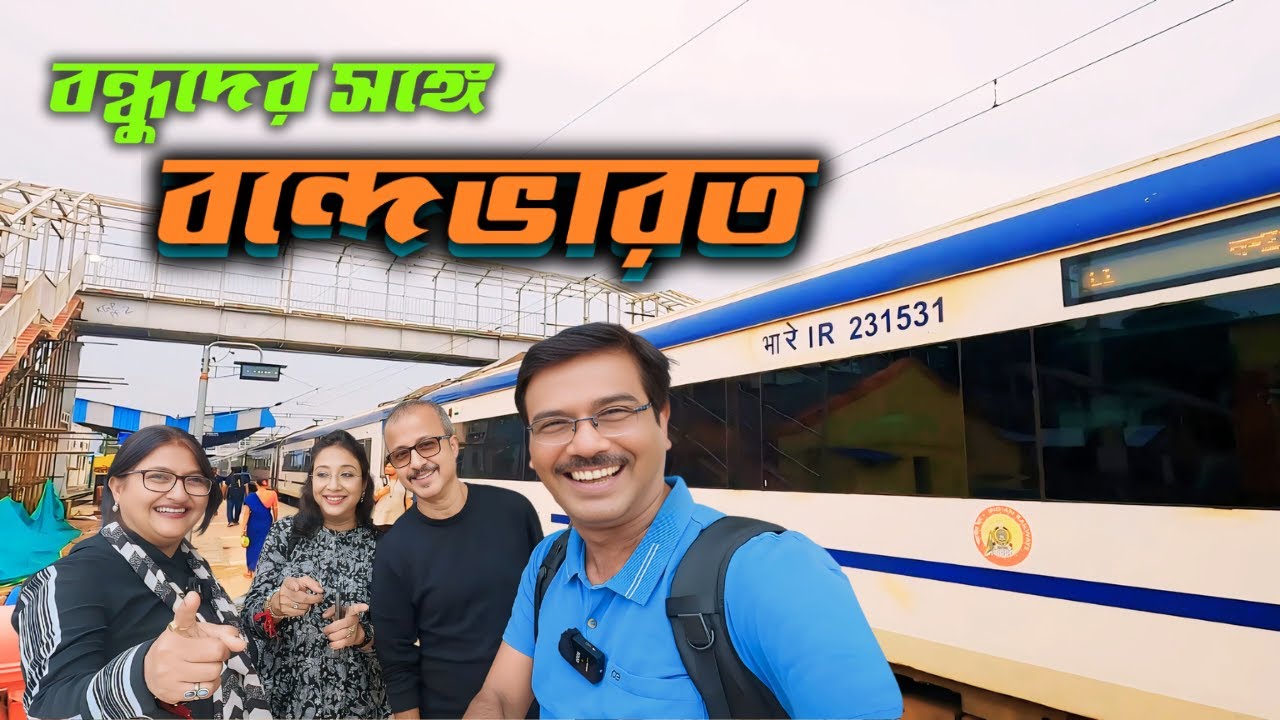 22895 Howrah Puri Vande Bharat Express । এক দারুণ মজার ট্রেন জার্নি । Train Journey Vlog