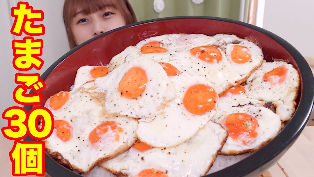 【大食い】卵30個使った目玉焼き丼！🍳🍳
