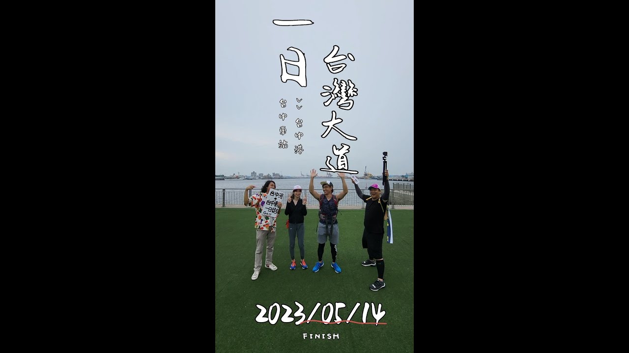 【走走台灣大道】從台中車站，走到台中港三井outlet，一日徒步。