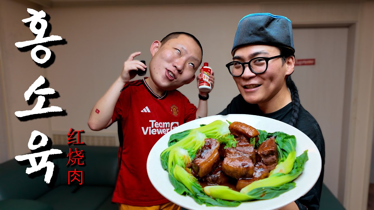 고량주가 절로 땡기는 맛!! 홍소육!!