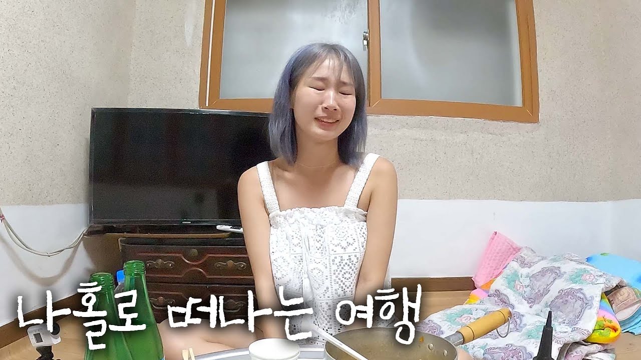 조금 모자란 여자의 나를 찾아 떠나는 여행(희연편)