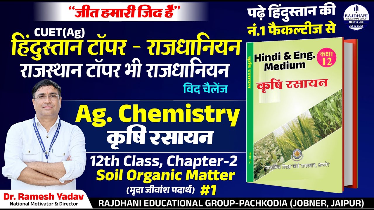 Soil Organic Matter (Chapter-2) Class 12th Agriculture Chemistry Book | Dr. Ramesh Yadav Sir #1