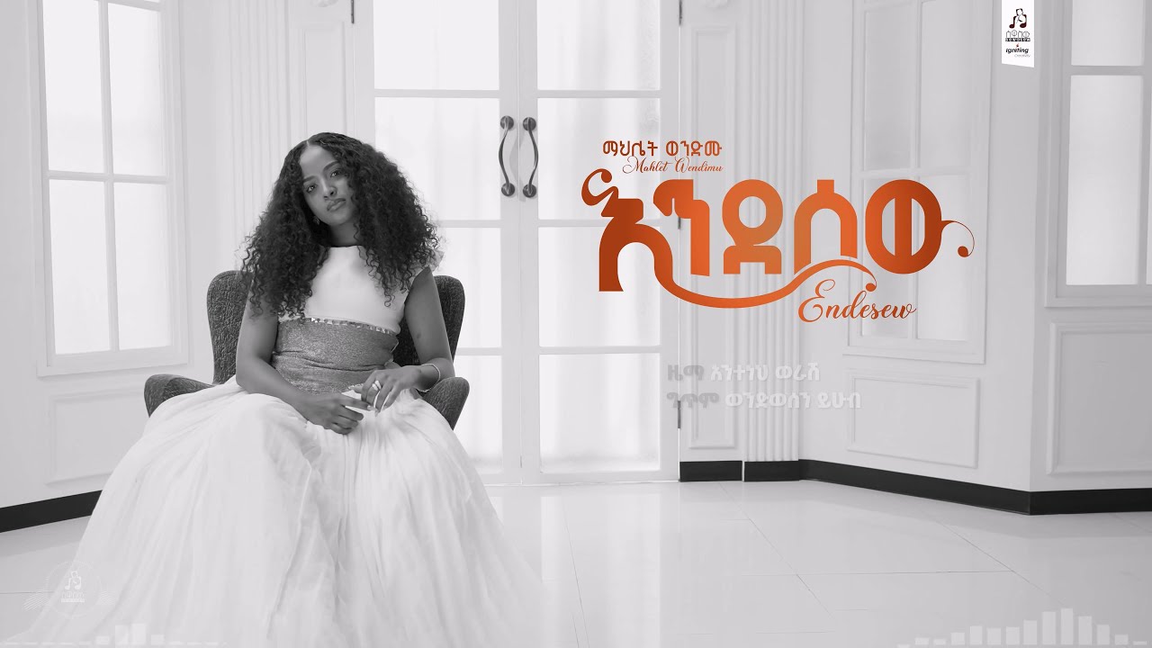 Track 6 እንደ ሰው  - ማህሌት ወንድሙ | Ende Sew- Mahilet Wendimu  [ Official Visualizer 2025 ]