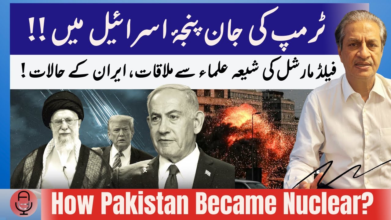 IRAN: Field Marshal Takes Shia Ulema In Confidence| Trump- Netanyahu Differences Over Gulf War|  