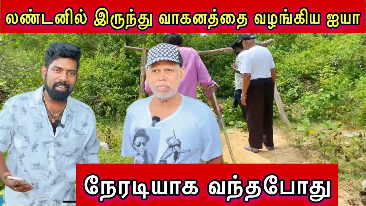 லண்டனில் இருந்து வாகனத்தை வழங்கிய ஐயா நேரடியாக வந்தபோது dk karththik dkvanni